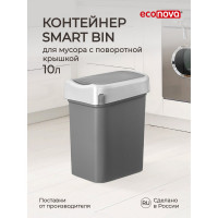 Контейнер для мусора Бытпласт SMART BIN 10 л серый 434214711