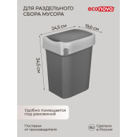 Контейнер для мусора Бытпласт SMART BIN 10 л серый 434214711