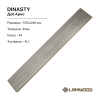 Ламинат Lamiwood DINASTY Дуб Арно, 34 класс, толщина 8 мм, 2.040 кв.м 201