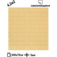 Мягкая самоклеящаяся 3D панель LAKO Кирпич (бежевый; рулон; 70x600 см) LKD-01-04-106-RU