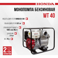 Бензиновая мотопомпа Honda WT40XK3DE