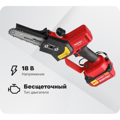 Цепная аккумуляторная пила WORTEX CEC 2518 ALL1 18 В, 4 А*ч 0323167