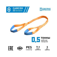Текстильный строп САМСОН СТП 0,5-2 010300039402