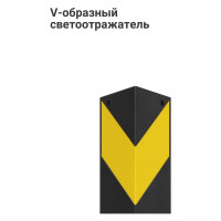 V-образный светоотражатель ТЕХНОЛОГИЯ ДУ-8-900 РЕЗИНА Россия 00-00005253