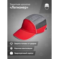 Защитная каскетка Ампаро Легионер красно-серая 126920