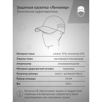 Защитная каскетка Ампаро Легионер оранжевая 126915