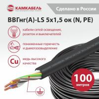 Кабель ВВГНГ А - LS Камкабель 5x1,5 мм 100м ГОСТ 1157Б50FG00070А