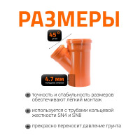 Двухраструбный тройник для наружной канализации Ostendorf 45 градусов, 160х110 мм 222320