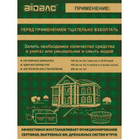 Концентрированное биологическое средство для очистных систем Super Concentrate БиоБак BB-PRO 10