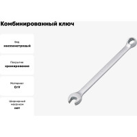 Комбинированный ключ BEOROL 13 мм 245208