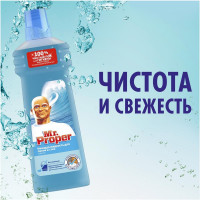 Средство MR. PROPER для мытья пола и стен Океанский бриз 750 мл 0001008326 607715