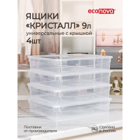Комплект ящиков Econova Кристалл 4 шт. по 9 л, бесцветный 43427520122