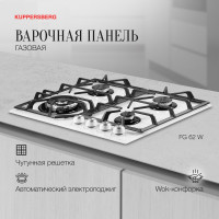 Варочная поверхность KUPPERSBERG FG 62 W 6457