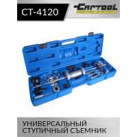 Универсальный ступичный съемник Car-tool CT-4120