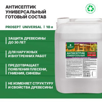 Универсальный антисептик PROSEPT ECO UNIVERSAL готовый состав 10л 015-10