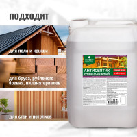 Универсальный антисептик PROSEPT ECO UNIVERSAL готовый состав 10л 015-10