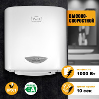 Электросушитель для рук Puff 8805А 1401.313