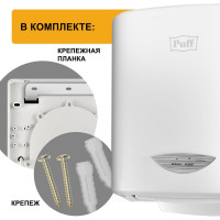 Электросушитель для рук Puff 8805А 1401.313