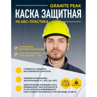 Защитная строительная каска Delta Plus GRANITE PEAK желтая GRAPEJAFL