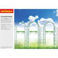 Декоративная арка GRINDA Классика, разборная 422249