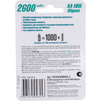 Аккумулятор ROBITON RTU2600MH-2 BL2 /2шт/ 13118