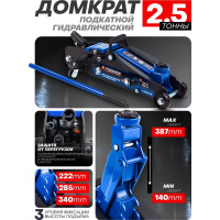 Подкатной домкрат с фиксацией Forsage 2.5т, h min 140 мм, h max 387 мм F-TH22501CB(9493)