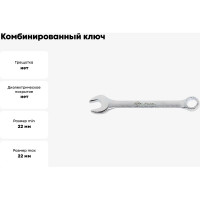 Комбинированный ключ 22мм Алмаз AIST 0-CU020-14 00-00015150