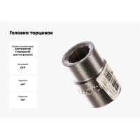 Головка торцевая 19 мм, 3/4" АвтоDело 39009 14599