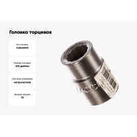 Головка торцевая 19 мм, 3/4" АвтоDело 39009 14599