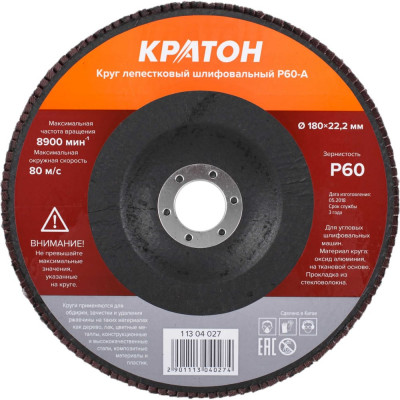 Круг лепестковый шлифовальный Кратон 180 мм Р60-А 1 13 04 027