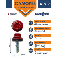 Кровельный саморез Daxmer 4,8х19 RAL 3011 сверло №2, 400 шт 00000310460