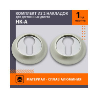 Накладка под ключ НОРА-М НК-А мат.хром 7645