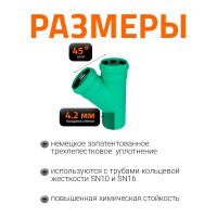 Тройник ливневой канализации Ostendorf 110/110, 45 градусов 772330