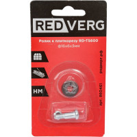 Ролик к плиткорезу RD-TS600 REDVERG 5021466