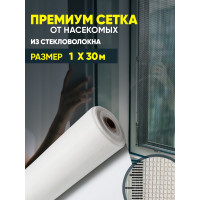 Сетка от насекомых "Премиум" из стекловолокна ComeForte 1,0мх30м/16х14 цвет белый 100гр/м2 CC002445