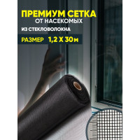 Сетка от насекомых "Премиум" из стекловолокна ComeForte 1,2мх30м/16х14 цвет черный 100гр/м2 CC002451