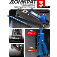 Подкатной гидравлический домкрат Forsage F-TH23003 NEW 3 т, h min 192 мм, h max 533 мм 52724