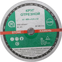 Круг отрезной по камню 41 400x4х32 мм, 54С, F24, BF NM ОАО Волжский абразивный завод Н0184061 УП-00212114
