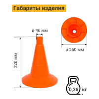 Дорожный конус Технология КС-1.2 320 мм, мягкий, без полос 00000004085