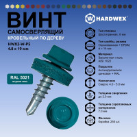 Саморез кровельный по дереву HARDWEX ТМ HWX2-W-P5-4.8x19 мм, св.№1, RAL 5021, 250 шт. 5190000000898