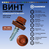 Саморез кровельный по металлу HARDWEX ТМ HWX7-W-P9-5.5x19 мм, св.№3, RAL 8004, 250 шт. 5190000023705