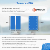 Тент SAMGRUPP укрывной пвх 450-500 гр. 4x6 утепленный  SAMP-079145046П