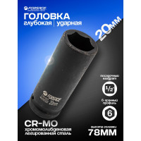 Головка Forsage ударная глубокая 1/2'', 20мм (6гр.) F-4458520(52581)