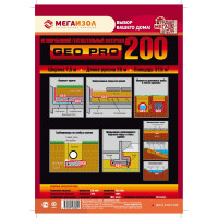 Геотекстиль иглопробивной GEO PRO 200 37.5 м2, 1.5м х 25 м МЕГАИЗОЛ 3480824