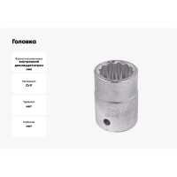 Головка 24мм 3/4" 12гр. Forcekraft FK-56924(52274)