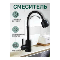 Смеситель для кухни Антей Булат с гибким изливом, нержавеющая сталь, черный 1/10 511516-ANT