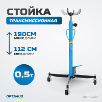 Гидравлическая трансмиссионная стойка Optimus (13525) 500 кг hd OPT-160K