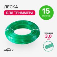 Леска для триммера Gold "треугольник" 3,0ммx15м POLYAGRO 7704230