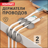 Самоклеящиеся держатели проводов Контакт 3 канала (2 шт.) 24806