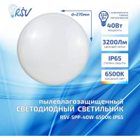 Светодиодный светильник RSV пылевлагозащищенный spp-40w-6500k-ip65, круг, ЖКХ, 40вт , 100320